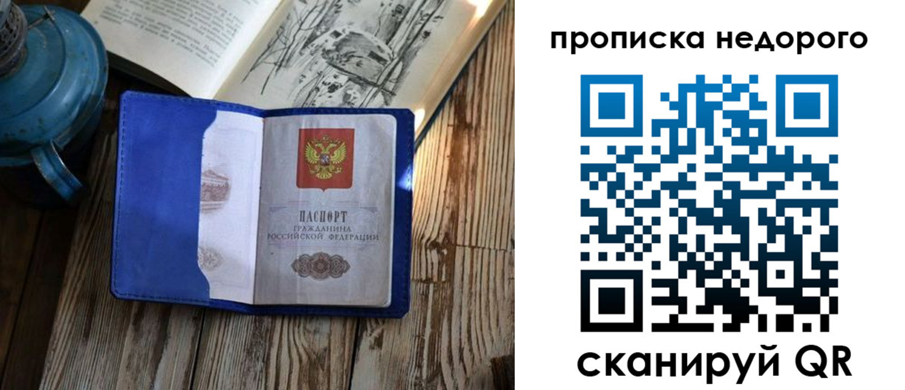прописка паспорт в Темрюке