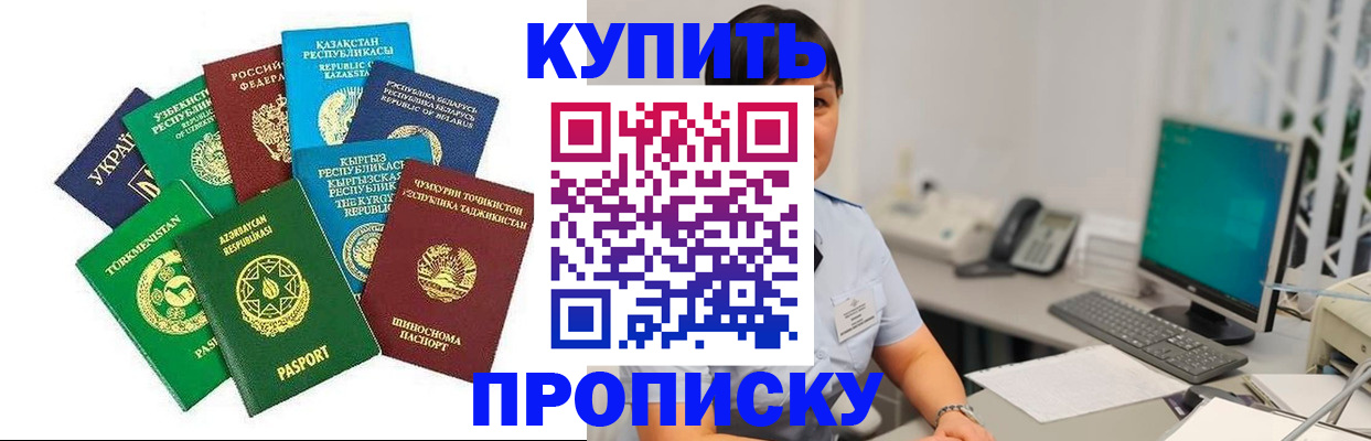 прописка в Темрюке